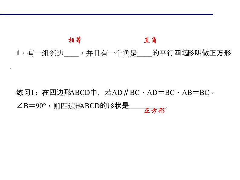 2020年北师大版九年级数学上册课件:1.3 正方形的性质与判定 第1课时 正方形的性质03