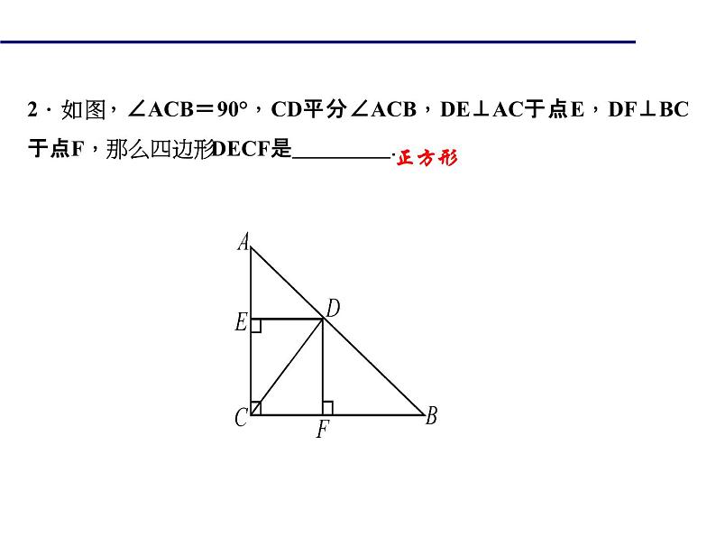 2020年北师大版九年级数学上册课件:1.3 正方形的性质与判定 第1课时 正方形的性质07
