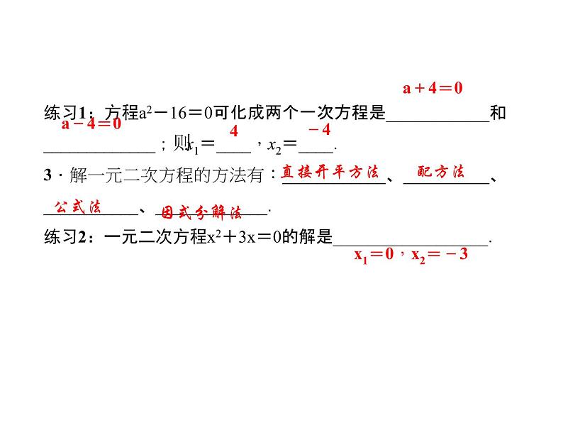 2020年北师大版九年级数学上册课件:2.4用因式分解法求解一元二次方程04