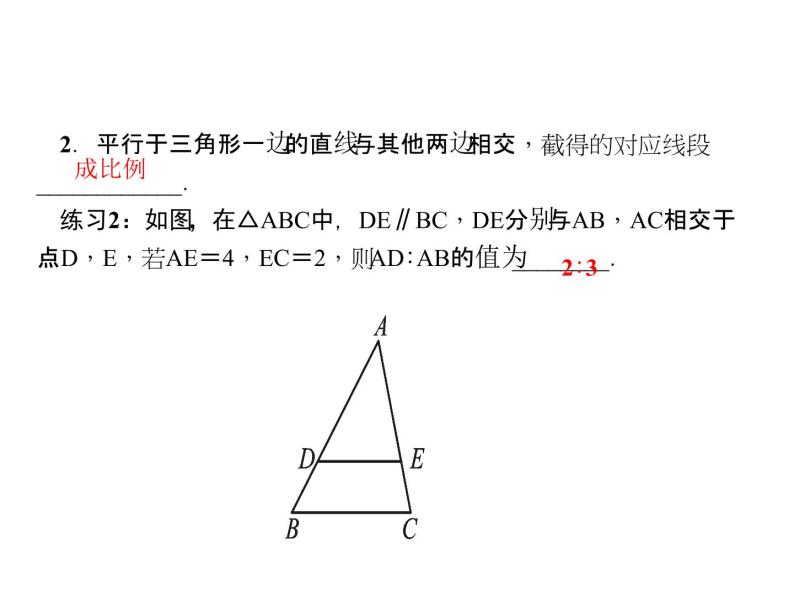 2020年北师大版九年级数学上册课件：4.2平行线分线段成比例04