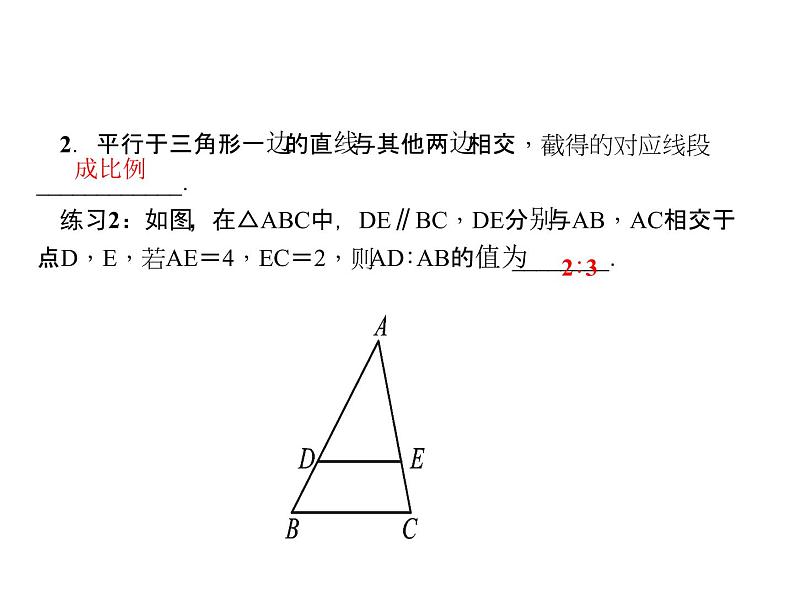 2020年北师大版九年级数学上册课件:4.2平行线分线段成比例04