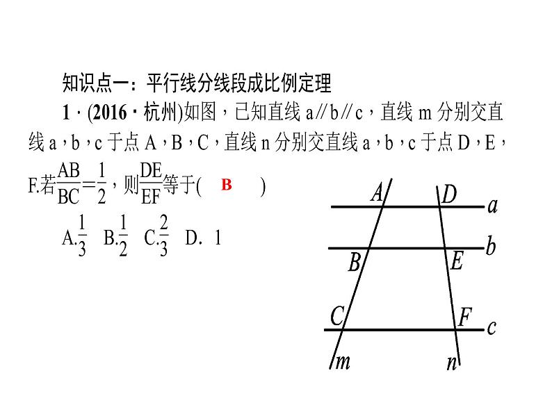 2020年北师大版九年级数学上册课件:4.2平行线分线段成比例06