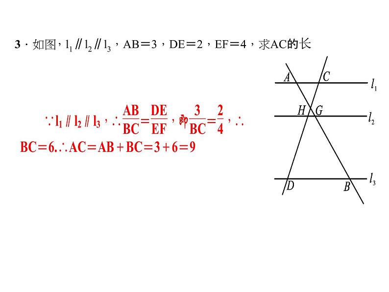 2020年北师大版九年级数学上册课件:4.2平行线分线段成比例08