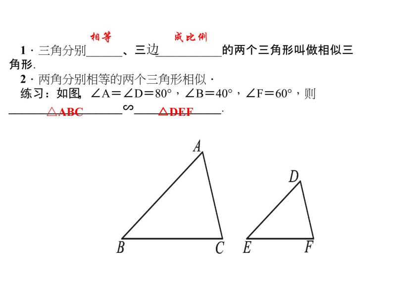 2020年北师大版九年级数学上册课件：4.4探索三角形相似的条件 第1课时 两角分别相等的判定方法03