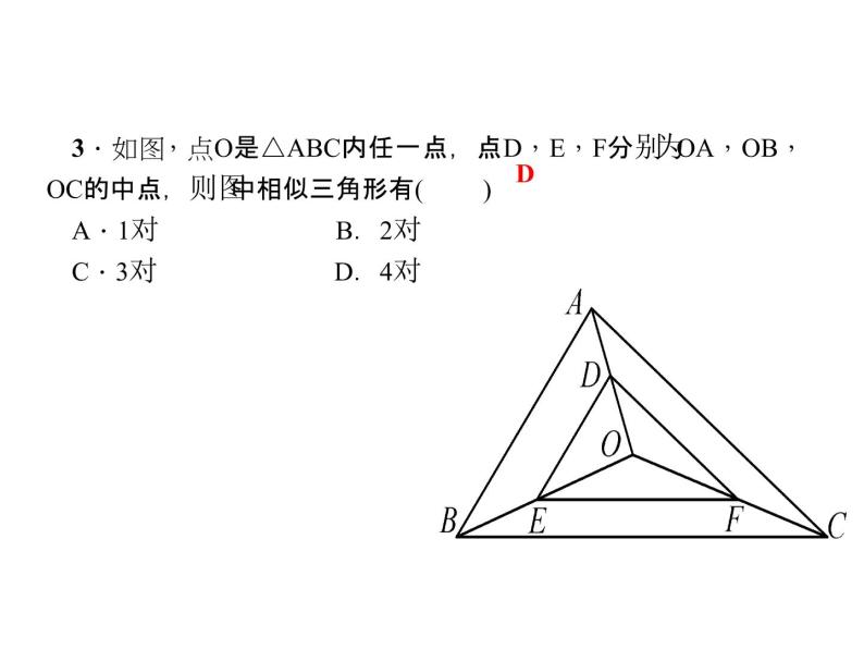 2020年北师大版九年级数学上册课件：4.4 探索三角形相似的条件 第3课时 三边成比例的判定方法08