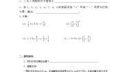 初中数学北师大版七年级上册2.11 有理数的混合运算导学案
