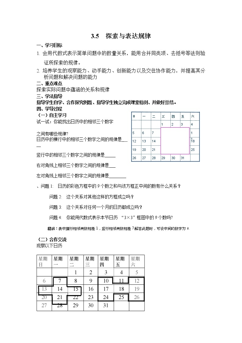 2020年北师大版七年级数学上册精品学案设计：3.5 探索与表达规律01