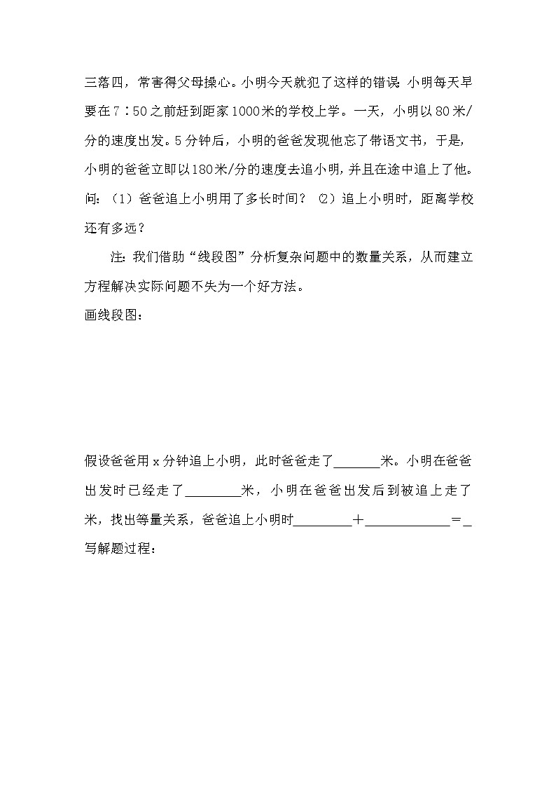2020年北师大版七年级数学上册精品学案设计:5.6 应用一元一次方程——追赶小明02