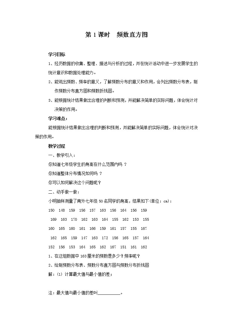 2020年北师大版七年级数学上册精品学案设计:6.3 第2课时 频数直方图01