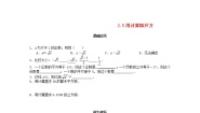 八年级上册5 用计算器开方导学案