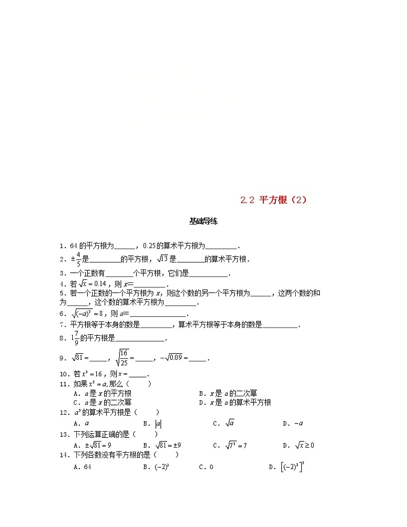 北师大版2020年八年级数学上册第2章 实数2.2平方根第2课时 课时训练题(含答案)01