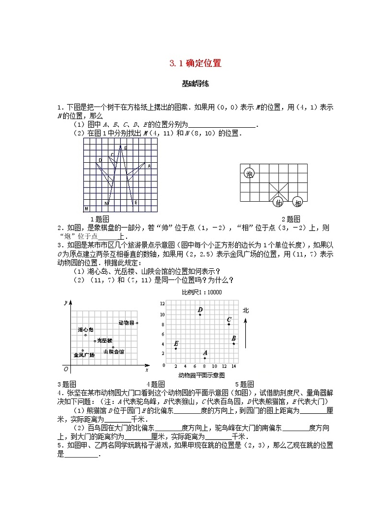 北师大版2020年八年级数学上册第3章 位置与坐标3.1确定位置 课时训练题(含答案)01