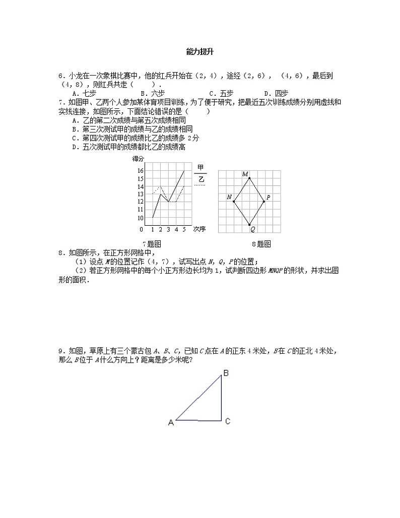 北师大版2020年八年级数学上册第3章 位置与坐标3.1确定位置 课时训练题(含答案)02