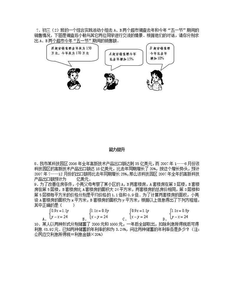 北师大版2020年八年级数学上册第5章 二元一次方程组5.4应用二元一次方程组_增收节支 课时训练题(含答案)02