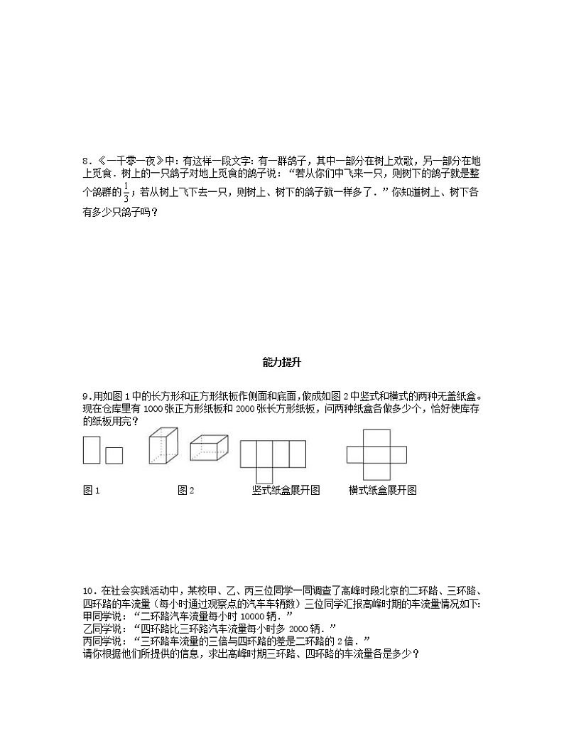 北师大版2020年八年级数学上册第5章 二元一次方程组5.3应用二元一次方程组_鸡兔同笼 课时训练题(含答案)02