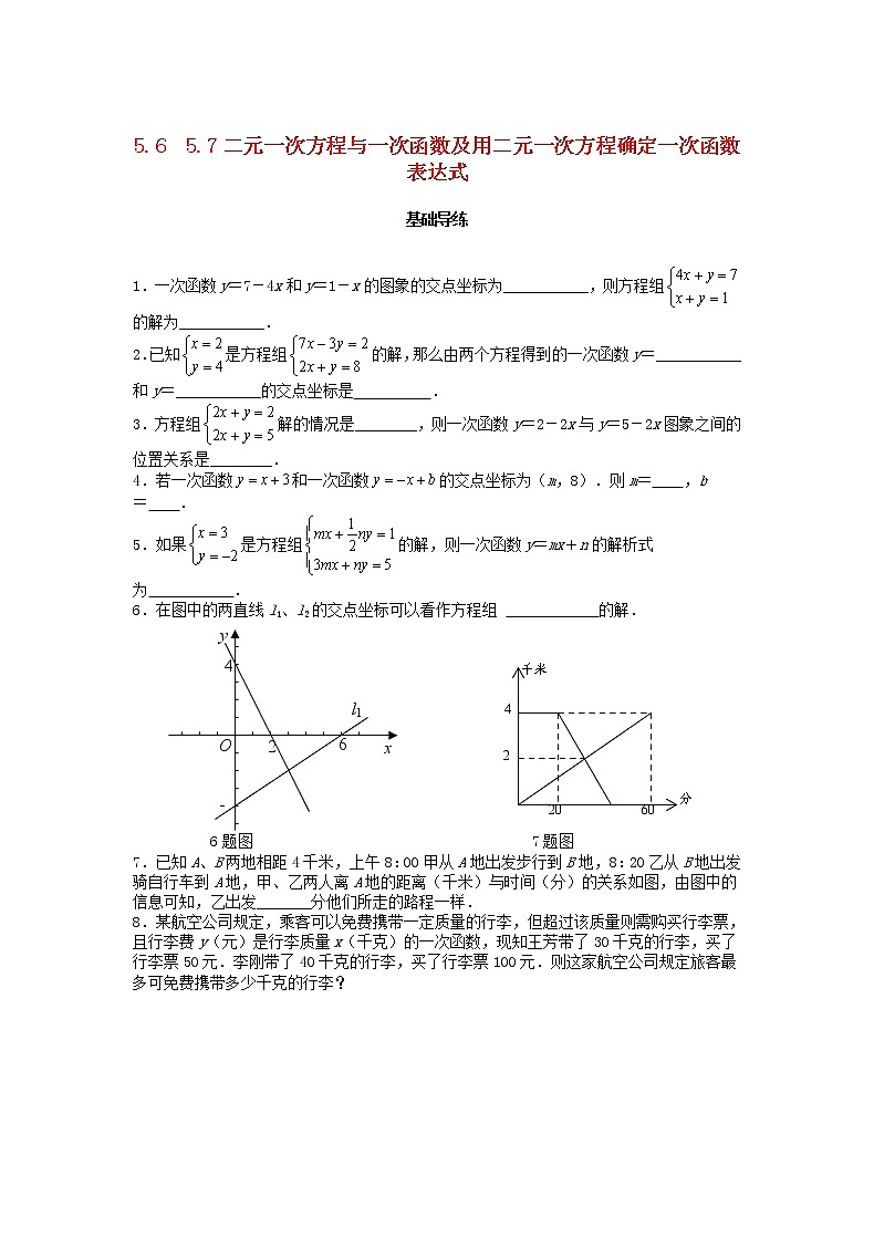 北师大版2020年八年级数学上册第5章 二元一次方程组5.65.7二元一次方程与一次函数及用二元一次方程确定一次函数表达式 课时训练题(含答案)01