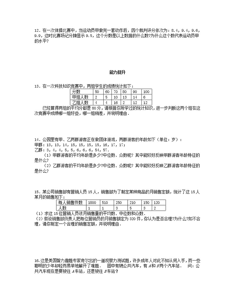 北师大版2020年八年级数学上册第6章 数据的分析6.2中位数和众数 课时训练题(含答案)02