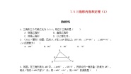 数学八年级上册5 三角形的内角和定理第1课时学案