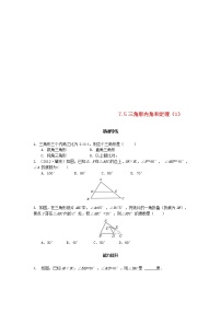 数学八年级上册5 三角形的内角和定理第1课时学案