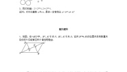 北师大版第七章 平行线的证明1 为什么要证明学案