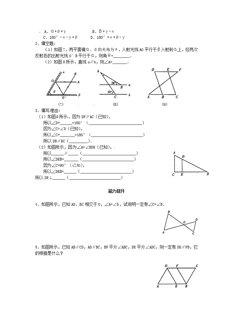 北師大版2020年八年級數學上冊第7章 平行線的證明7.4平行線的性質 課時訓練題（含答案）第2頁