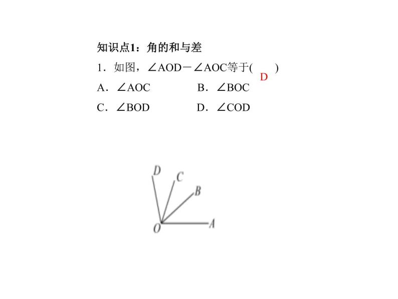 2020年浙教版七年级数学上册：6.7　角的和差 (共22张PPT)（含答案）03
