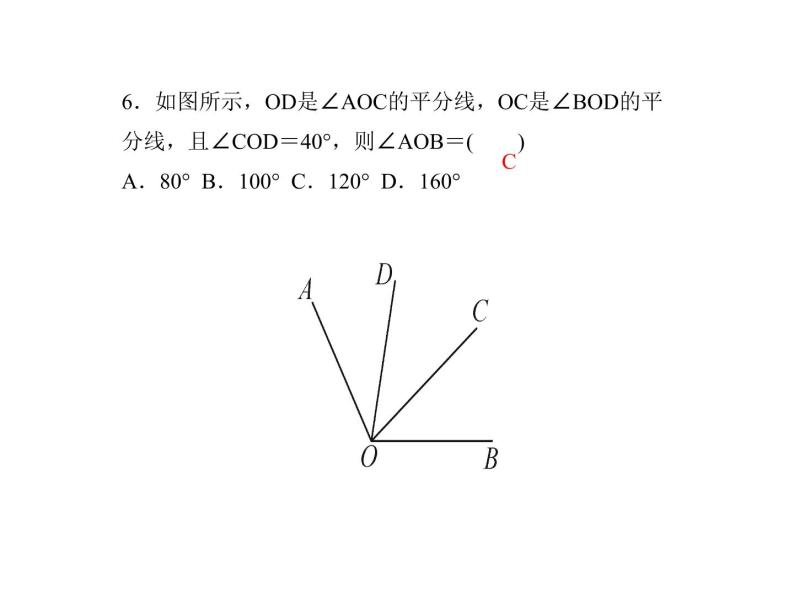 2020年浙教版七年级数学上册：6.7　角的和差 (共22张PPT)（含答案）08