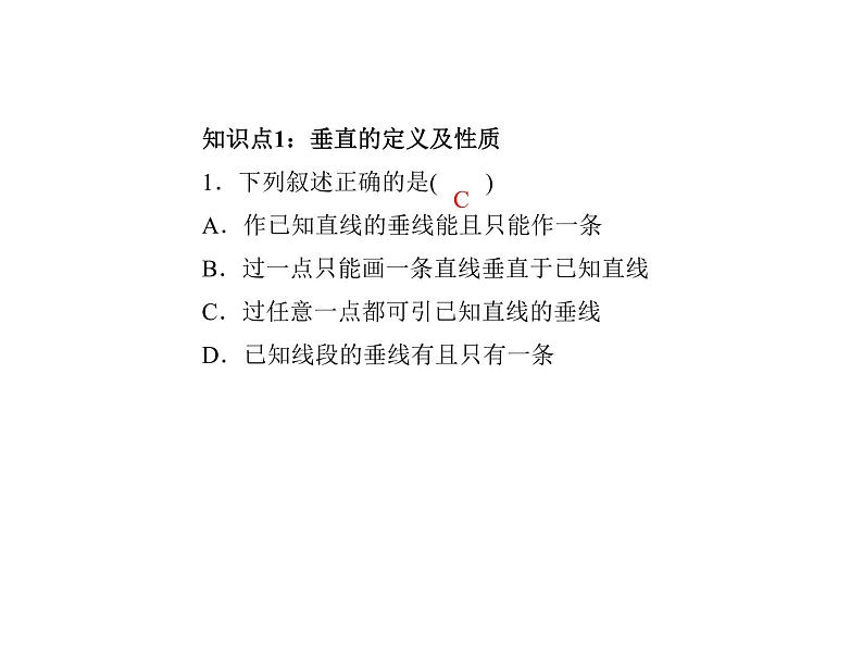 2020年浙教版七年级数学上册:6.9 直线的相交(2)(含答案) 课件03