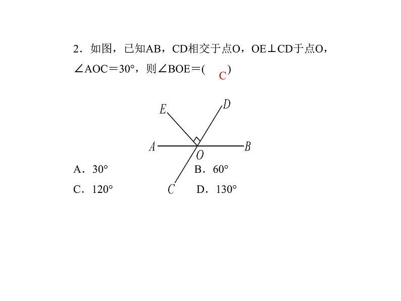 2020年浙教版七年级数学上册:6.9 直线的相交(2)(含答案) 课件04