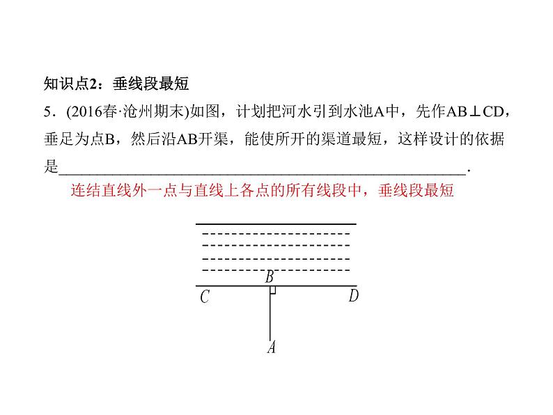 2020年浙教版七年级数学上册:6.9 直线的相交(2)(含答案) 课件06