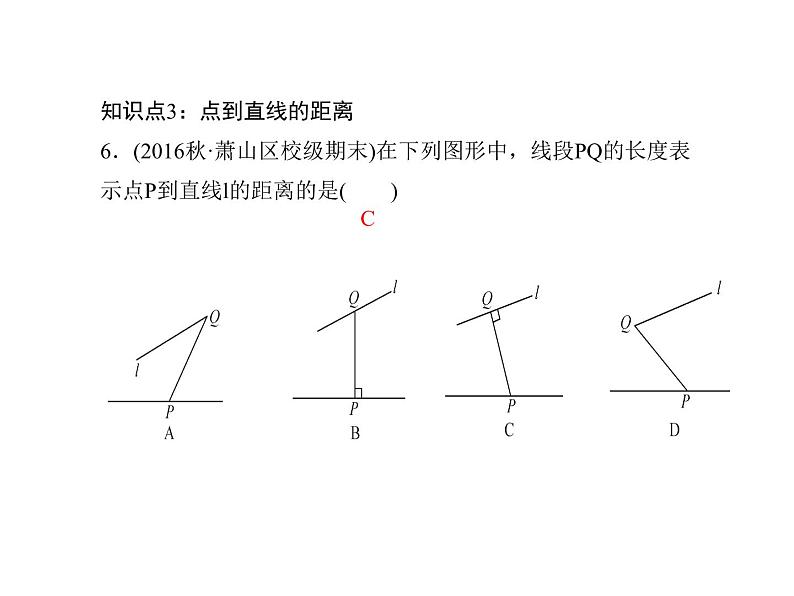 2020年浙教版七年级数学上册:6.9 直线的相交(2)(含答案) 课件07