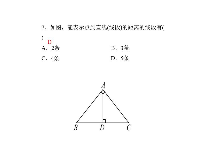 2020年浙教版七年级数学上册:6.9 直线的相交(2)(含答案) 课件08