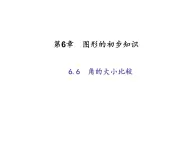 2020年浙教版七年级数学上册：6.6　角的大小比较 （共13张PPT）（含答案）