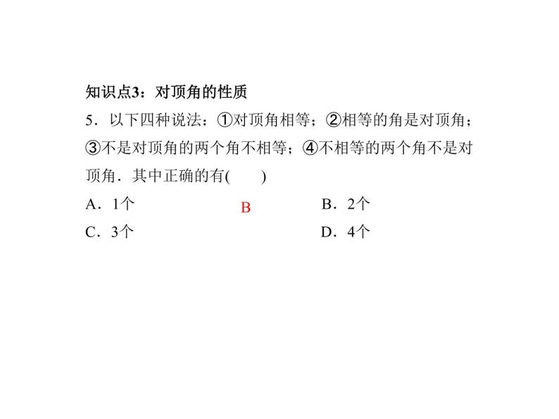 2020年浙教版七年级数学上册：6.9　直线的相交(1)（含答案） 课件06