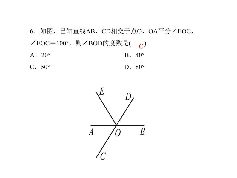 2020年浙教版七年级数学上册：6.9　直线的相交(1)（含答案） 课件07