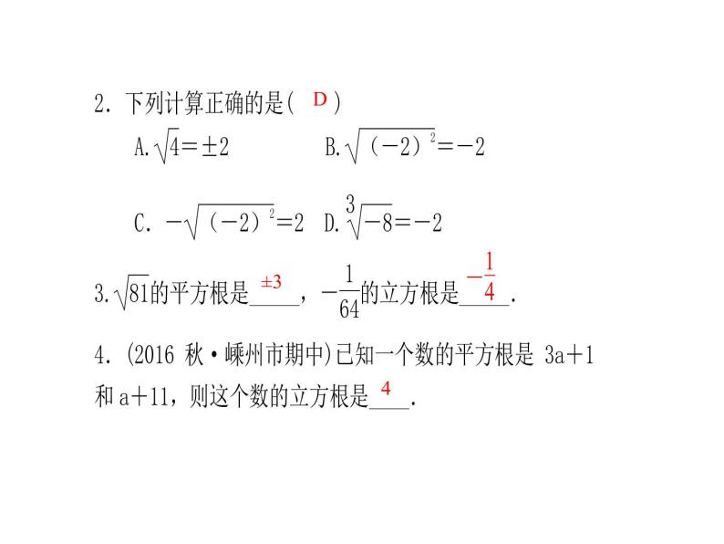 2020年浙教版七年级数学上册：单元复习(三) (共15张PPT)（含答案）03