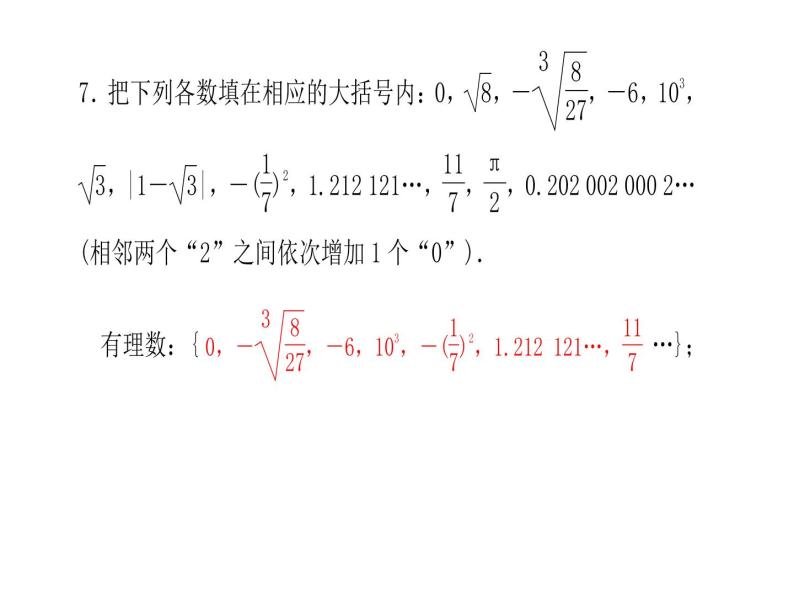 2020年浙教版七年级数学上册：单元复习(三) (共15张PPT)（含答案）06