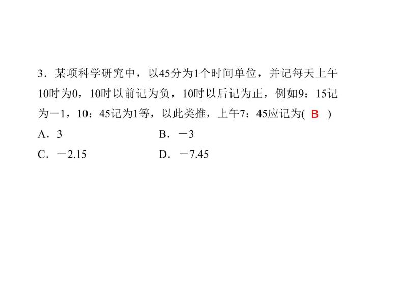 2020年浙教版七年级数学上册：单元复习(一) (共19张PPT)（含答案）04