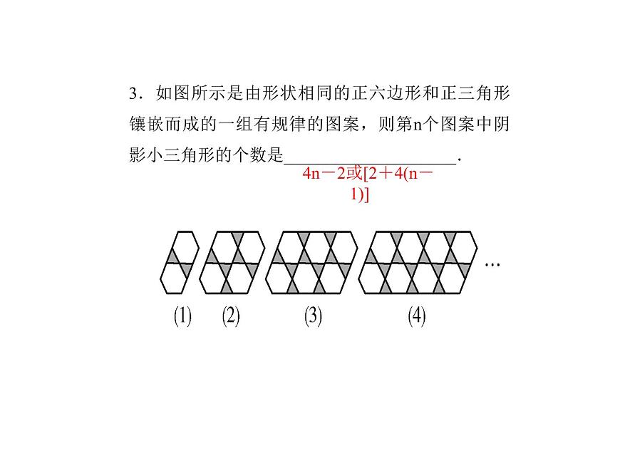 2020年浙教版七年級數(shù)學(xué)上冊：單元復(fù)習(xí)(四) (共19張PPT)（含答案）第4頁