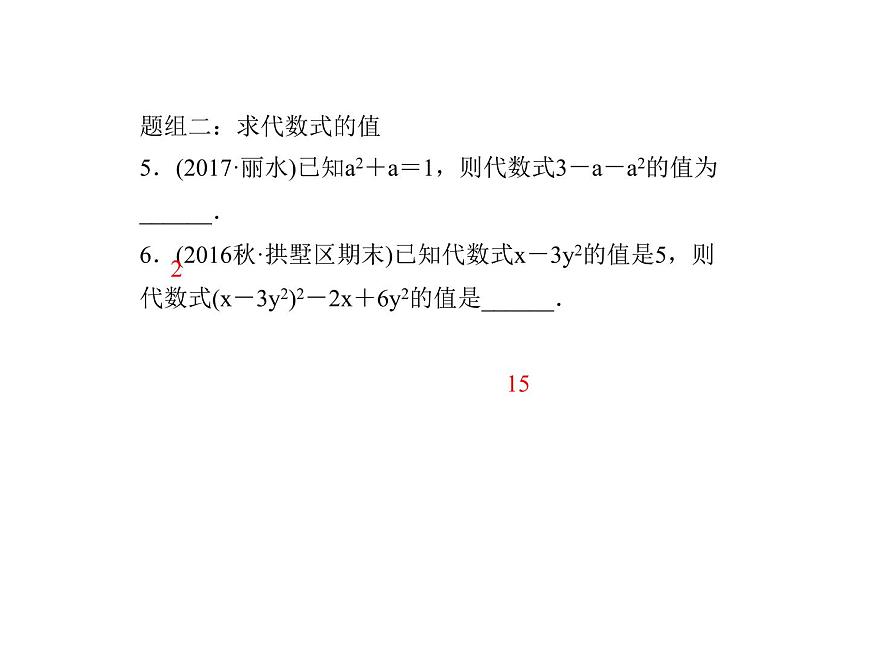 2020年浙教版七年級數(shù)學(xué)上冊：單元復(fù)習(xí)(四) (共19張PPT)（含答案）第6頁