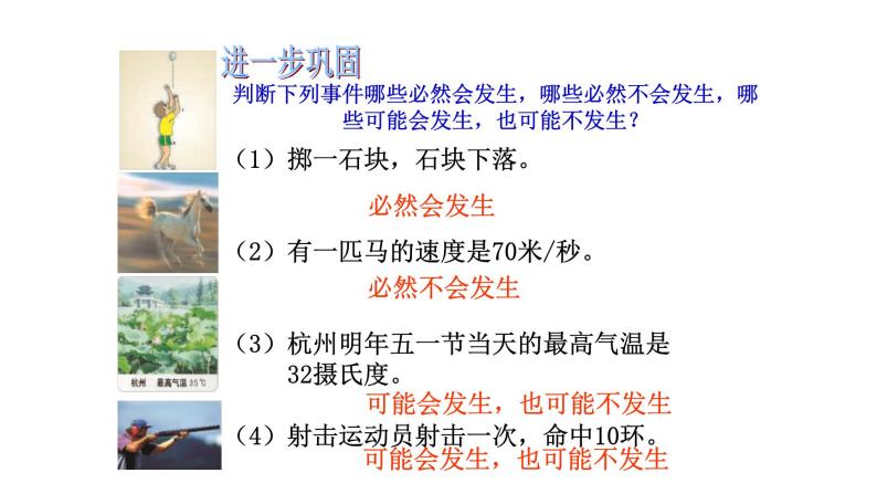 浙教版九年级数学上册教学课件：2.1 事件的可能性 （共28张PPT）06