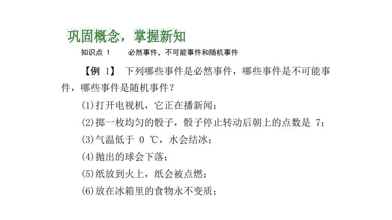 浙教版九年级数学上册教学课件：2.1 事件的可能性 （共28张PPT）08