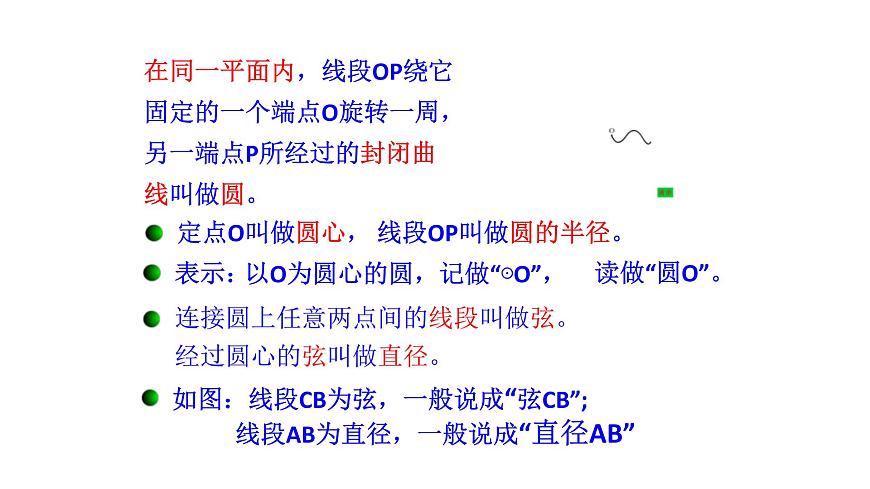 2020年浙教版九年級數(shù)學上冊教學課件：3.1 圓 （共16張PPT）第4頁