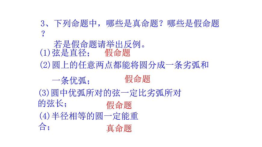 2020年浙教版九年級數(shù)學上冊教學課件：3.1 圓 （共16張PPT）第8頁