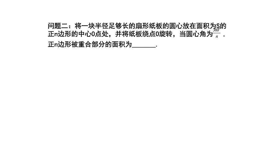 2020年浙教版九年級數(shù)學(xué)上冊教學(xué)課件：3.7 正多邊形 （共17張PPT）第7頁