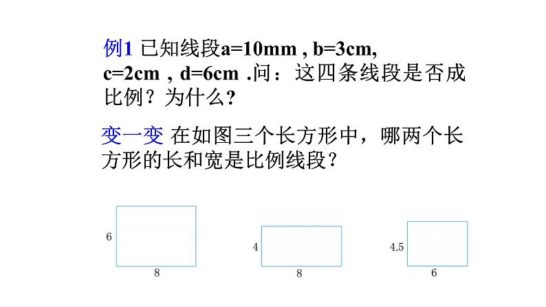 浙教版九年级数学上册教学课件:4.1 比例线段 (共15张PPT)06