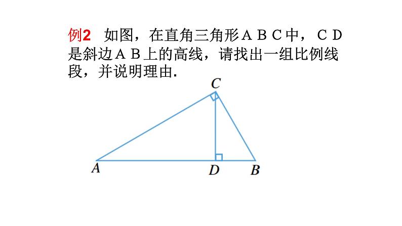 浙教版九年级数学上册教学课件:4.1 比例线段 (共15张PPT)07