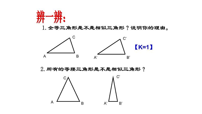 浙教版九年级数学上册教学课件:4.3 相似三角形 (共19张PPT)06