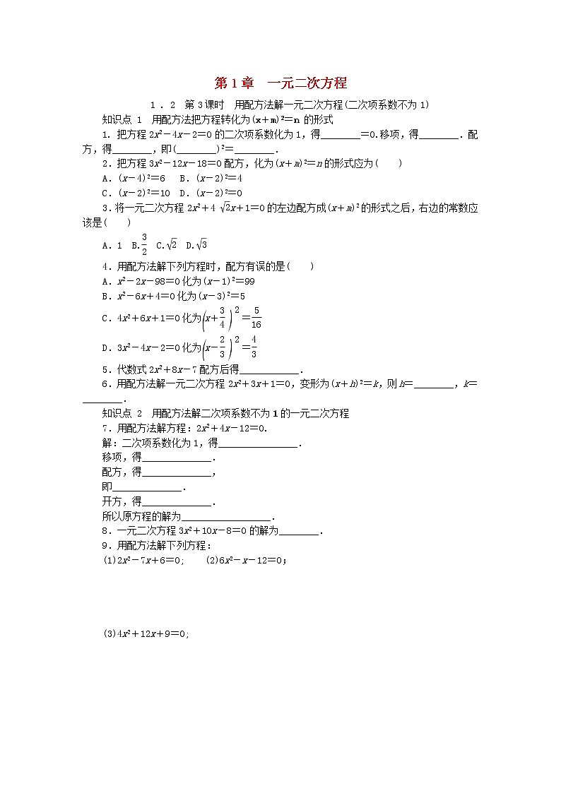 2020年苏科版九年级数学上册1.2一元二次方程的解法第3课时用配方法解一元二次方程二次项系数不为1 同步练习(含答案)01