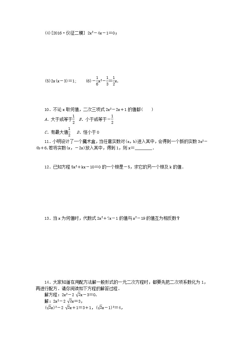 2020年苏科版九年级数学上册1.2一元二次方程的解法第3课时用配方法解一元二次方程二次项系数不为1 同步练习(含答案)02